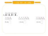 北师大版一年级数学上第三单元加与减（一）第3课时 还剩下多少（1）习题课件
