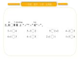 北师大版一年级数学上第三单元加与减（一）第4课时 还剩下多少（2）习题课件