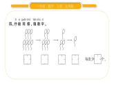 北师大版一年级数学上第三单元加与减（一）第4课时 还剩下多少（2）习题课件