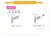 北师大版一年级数学上第三单元加与减（一）第5课时 可爱的小猫习题课件