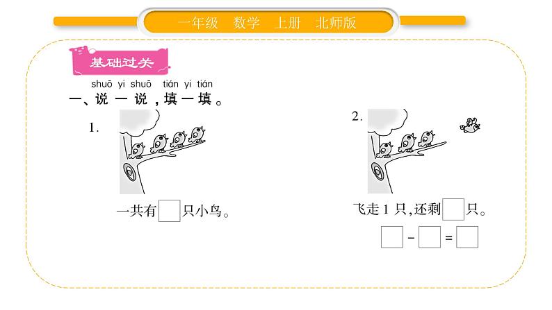 北师大版一年级数学上第三单元加与减（一）第5课时 可爱的小猫习题课件02