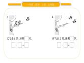 北师大版一年级数学上第三单元加与减（一）第5课时 可爱的小猫习题课件