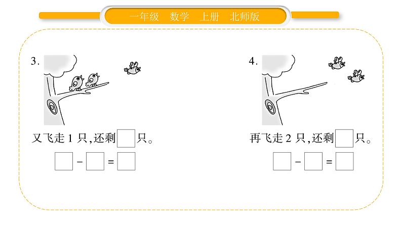 北师大版一年级数学上第三单元加与减（一）第5课时 可爱的小猫习题课件03