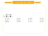北师大版一年级数学上第三单元加与减（一）第5课时 可爱的小猫习题课件