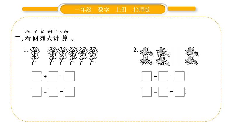 北师大版一年级数学上第三单元加与减（一）第7课时 猜数游戏习题课件第3页