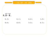 北师大版一年级数学上第三单元加与减（一）第7课时 猜数游戏习题课件