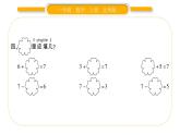 北师大版一年级数学上第三单元加与减（一）第8课时 背土豆习题课件