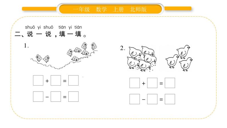 北师大版一年级数学上第三单元加与减（一）第9课时 跳绳（1）习题课件03