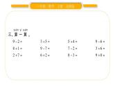 北师大版一年级数学上第三单元加与减（一）第10 课时 跳绳（2）习题课件