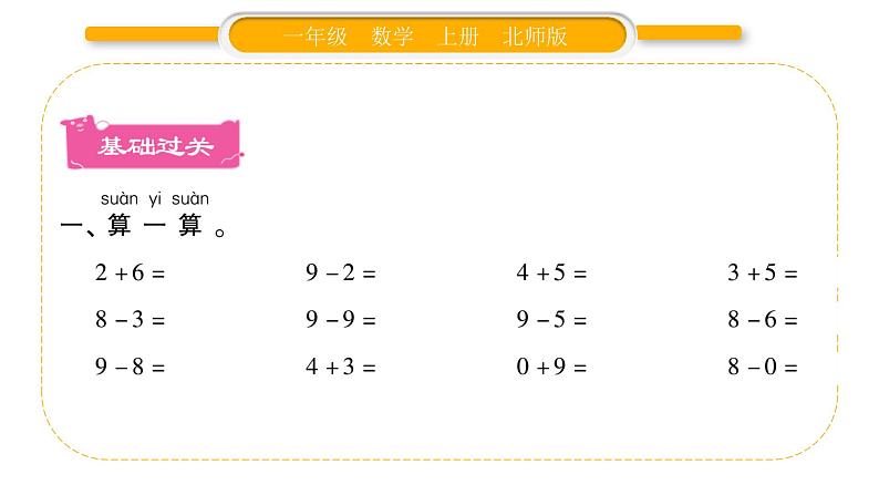 北师大版一年级数学上第三单元加与减（一）第11课时 可爱的企鹅习题课件02