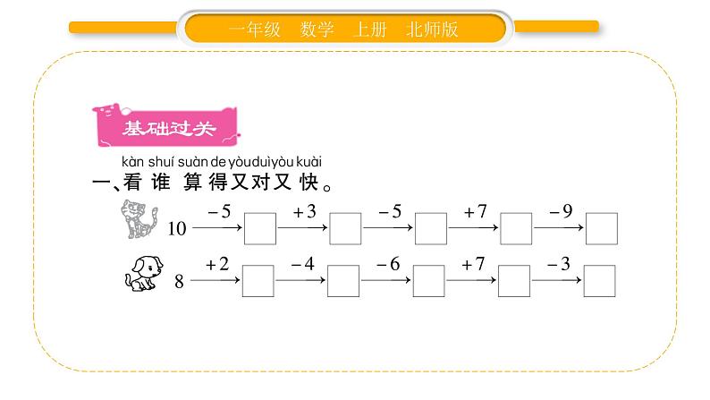 北师大版一年级数学上第三单元加与减（一）第13课时 乘车（1）习题课件02