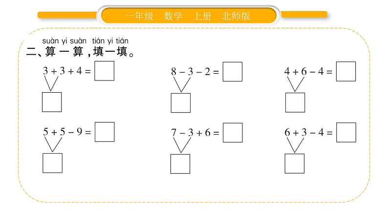 北师大版一年级数学上第三单元加与减（一）第13课时 乘车（1）习题课件03