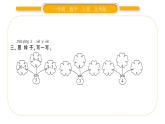 北师大版一年级数学上第三单元加与减（一）第17课时 做个减法表习题课件