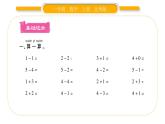 北师大版一年级数学上第三单元加与减（一）第6课时 练习一习题课件
