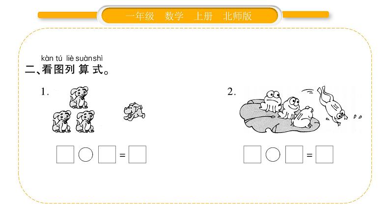 北师大版一年级数学上第三单元加与减（一）第6课时 练习一习题课件第3页
