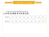 北師大版一年級(jí)數(shù)學(xué)上第三單元加與減（一）第16課時(shí) 做個(gè)加法表習(xí)題課件