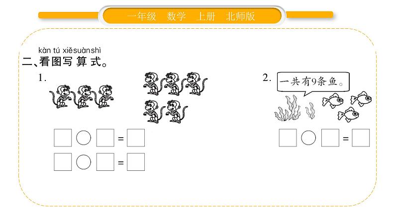 北师大版一年级数学上第三单元加与减（一）第18课时 综合训练（1）习题课件第3页