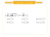 北师大版一年级数学上第三单元加与减（一）第19课时 综合训练（2）习题课件