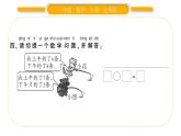 北師大版一年級(jí)數(shù)學(xué)上第三單元加與減（一）第19課時(shí) 綜合訓(xùn)練（2）習(xí)題課件