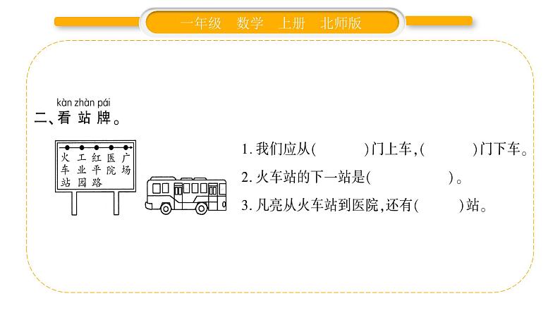 北师大版一年级数学上第五单元位置与顺序第1课时 前后习题课件03