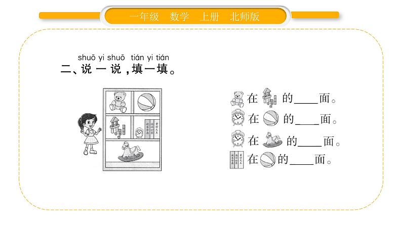 北师大版一年级数学上第五单元位置与顺序第2课时 上下习题课件第3页