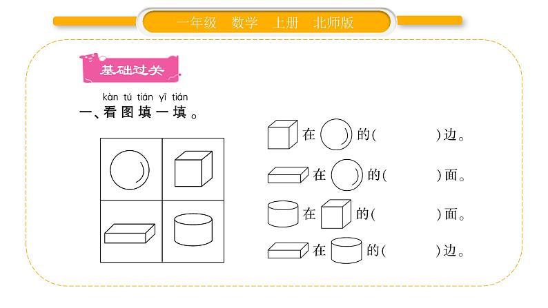 北师大版一年级数学上第五单元位置与顺序第4课时 教室习题课件02