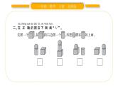 北师大版一年级数学上第六单元认识图形第2课时 我说你做习题课件