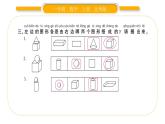 北師大版一年級數(shù)學(xué)上第六單元認(rèn)識圖形第2課時 我說你做習(xí)題課件