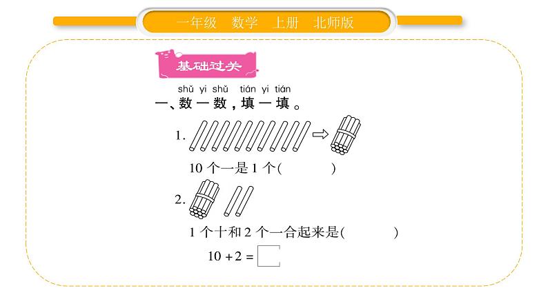 北师大版一年级数学上第七单元加与减（二）第1课时 古人计数（1）习题课件第2页