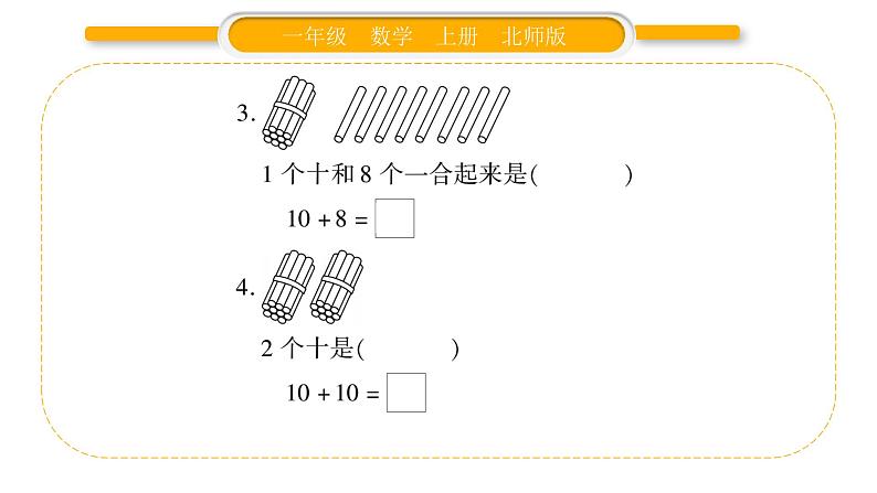 北师大版一年级数学上第七单元加与减（二）第1课时 古人计数（1）习题课件第3页