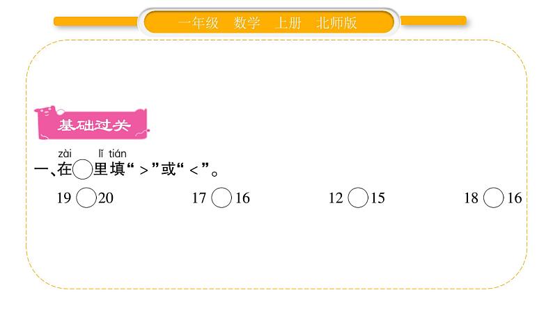 北师大版一年级数学上第七单元加与减（二）第2课时 古人计数（2）习题课件02