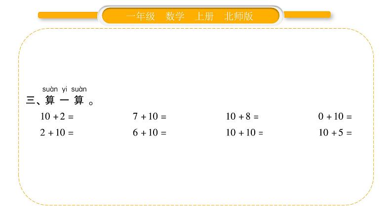 北师大版一年级数学上第七单元加与减（二）第2课时 古人计数（2）习题课件04