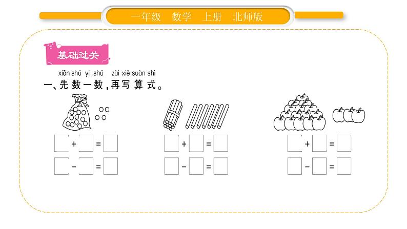 北师大版一年级数学上第七单元加与减（二）第3课时 搭积木习题课件02