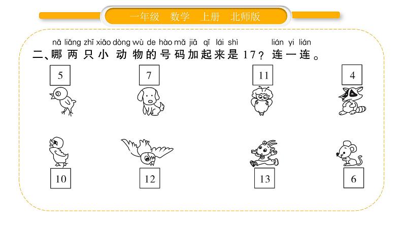 北师大版一年级数学上第七单元加与减（二）第3课时 搭积木习题课件03