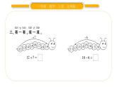 北师大版一年级数学上第七单元加与减（二）第3课时 搭积木习题课件