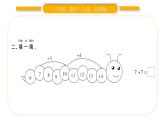 北师大版一年级数学上第七单元加与减（二）第5课时 有几棵树习题课件