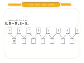 北师大版一年级数学上第七单元加与减（二）第6课时 有几只小鸟习题课件