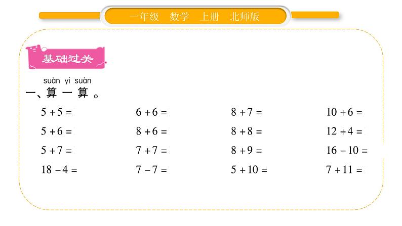 北师大版一年级数学上第七单元加与减（二）第7课时 练习三习题课件第2页