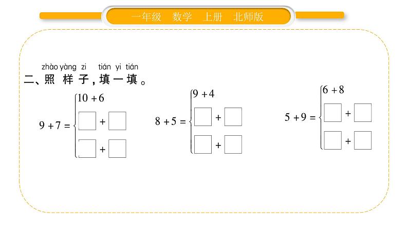 北师大版一年级数学上第七单元加与减（二）第7课时 练习三习题课件第3页