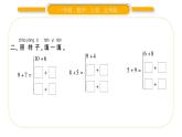 北师大版一年级数学上第七单元加与减（二）第7课时 练习三习题课件