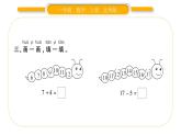 北師大版一年級(jí)數(shù)學(xué)上第七單元加與減（二）第7課時(shí) 練習(xí)三習(xí)題課件