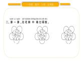 北師大版一年級(jí)數(shù)學(xué)上第七單元加與減（二）第8課時(shí) 做個(gè)加法表習(xí)題課件