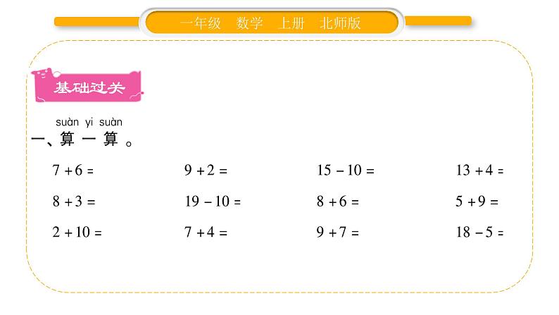 北师大版一年级数学上第七单元加与减（二）第9课时 综合训练（1）习题课件第2页