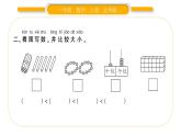 北師大版一年級(jí)數(shù)學(xué)上第七單元加與減（二）第9課時(shí) 綜合訓(xùn)練（1）習(xí)題課件