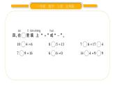 北師大版一年級(jí)數(shù)學(xué)上第七單元加與減（二）第10 課時(shí) 綜合訓(xùn)練（2）習(xí)題課件