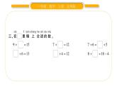 北师大版一年级数学上第七单元加与减（二）第11课时 综合训练（3）习题课件