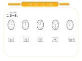 北师大版一年级数学上第八单元认识钟表小明的一天习题课件