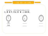 北师大版一年级数学上第八单元认识钟表小明的一天习题课件