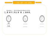 北师大版一年级数学上第八单元认识钟表小明的一天习题课件