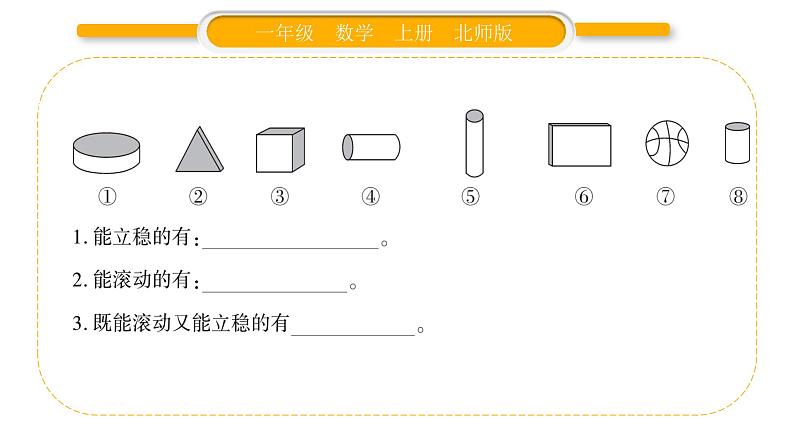 北师大版一年级数学上数学好玩第2课时 一起做游戏习题课件03